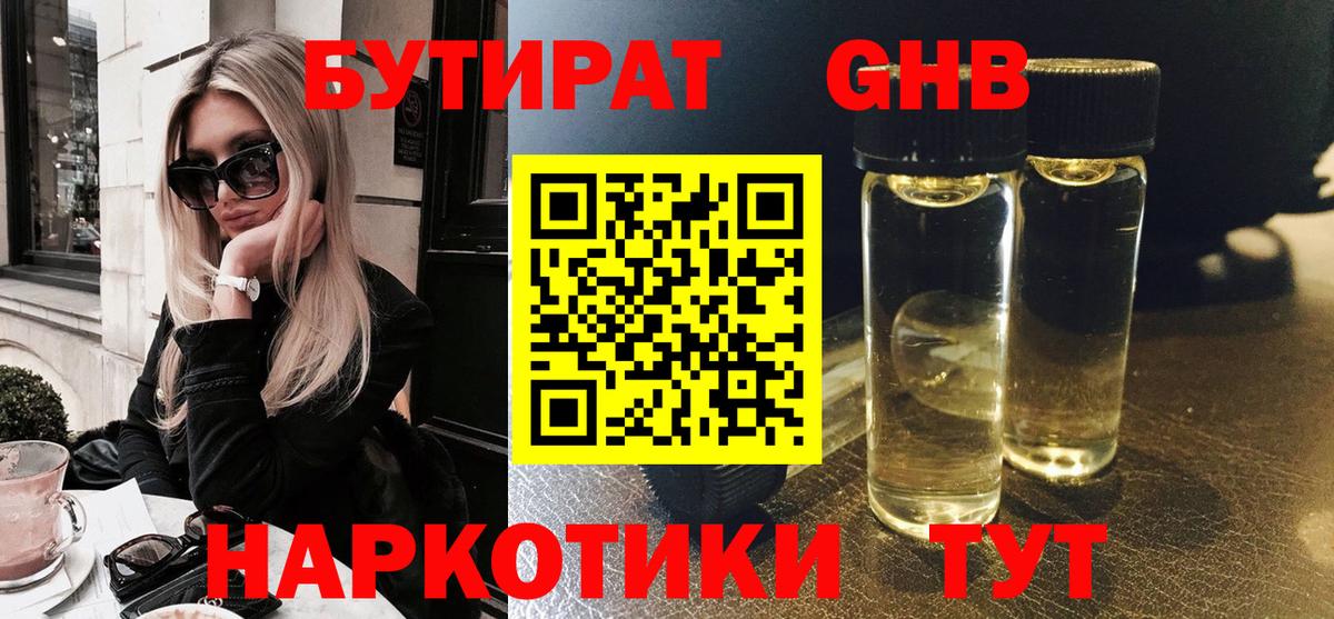Дмитров  БУТИРАТ  Вход с VPN  БУТИРАТ BDO 33% 