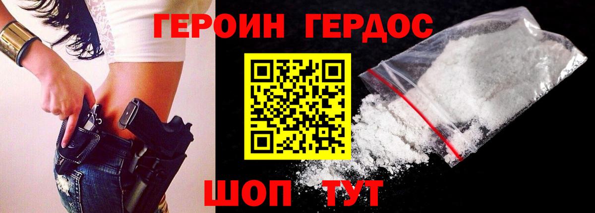 ГЕРОИН VHQ Дмитров