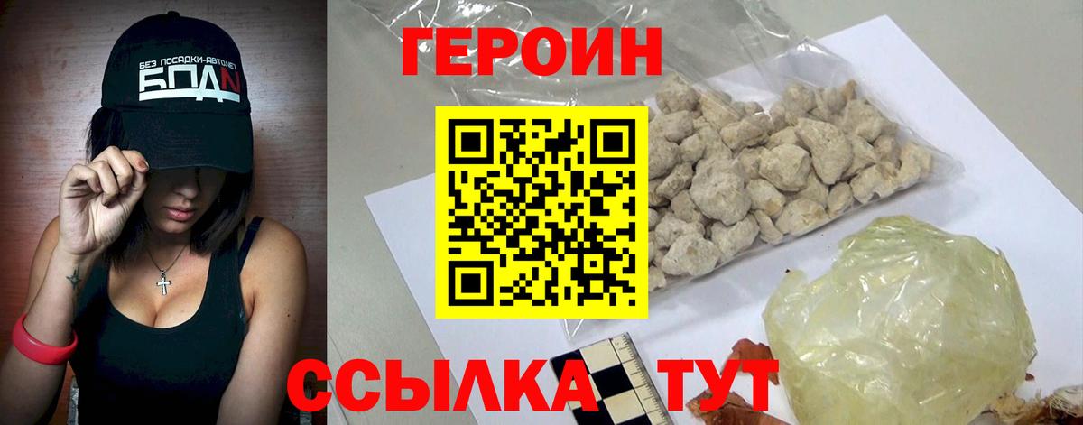 Дмитров  ГЕРОИН герыч  Вход с VPN 