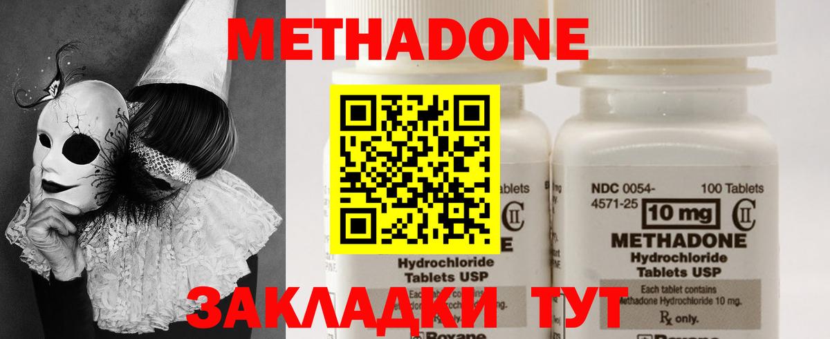 Метадон кристалл Дмитров