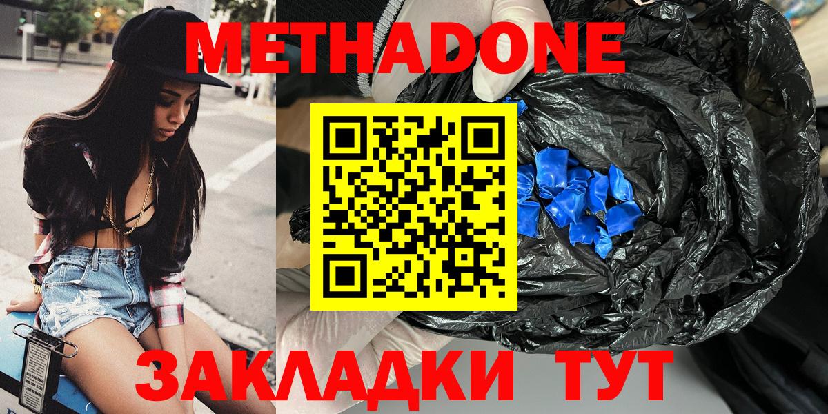 Дмитров  МЕТАДОН белоснежный  МЕТАДОН мёд  MEGA сайт  Вход с VPN 